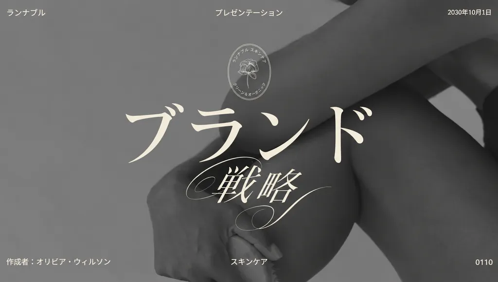 閃きを、一瞬で形に。