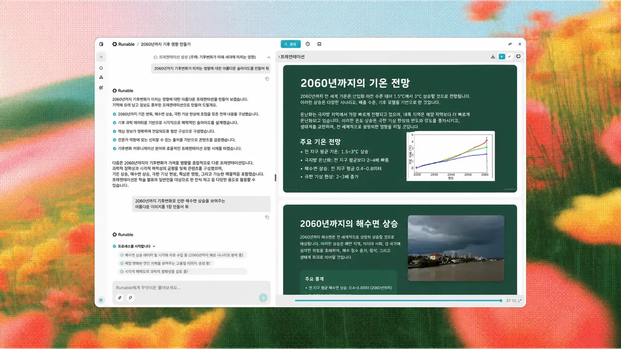 슬라이드 제작 인터페이스