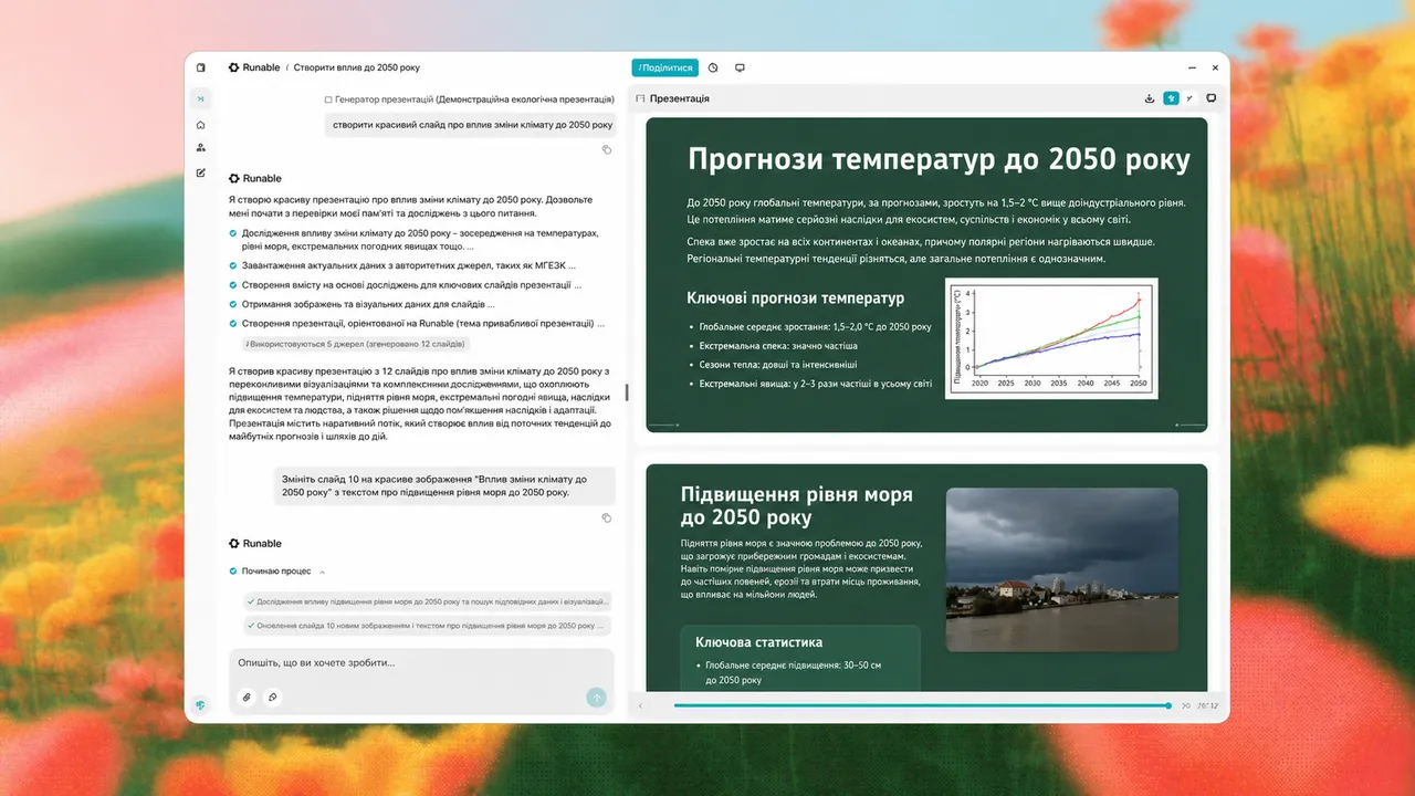 Інтерфейс створення слайдів