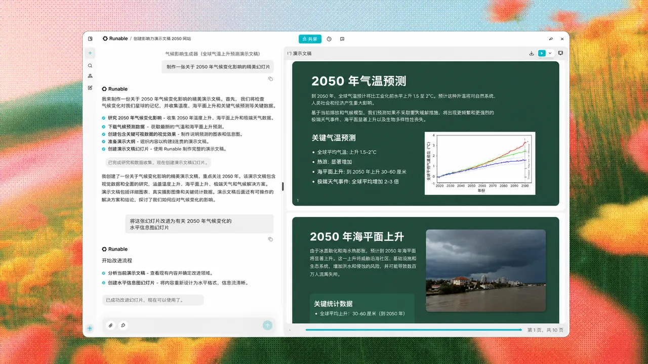幻灯片创建界面