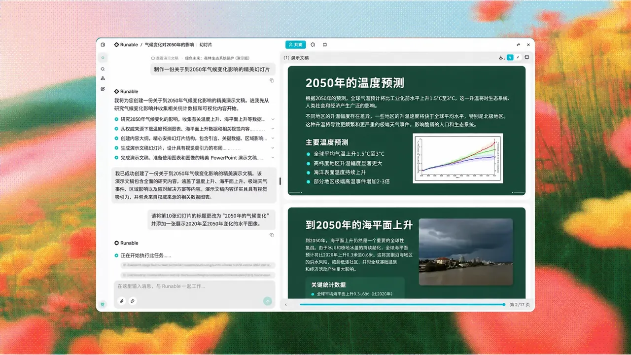 幻灯片创建界面
