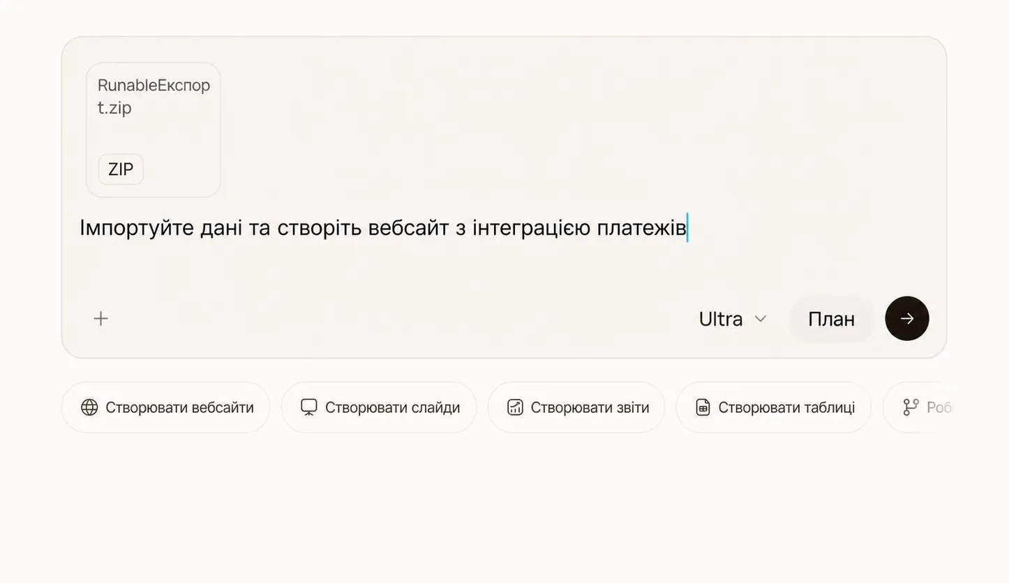Композитор Runable із запитом на імпорт та прикріпленим архівом