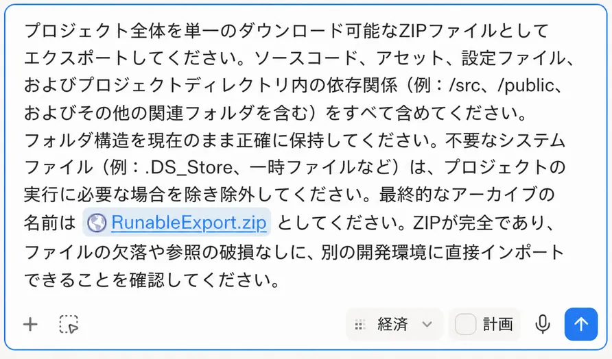 プラットフォームのチャットに貼り付けられたエクスポートプロンプト