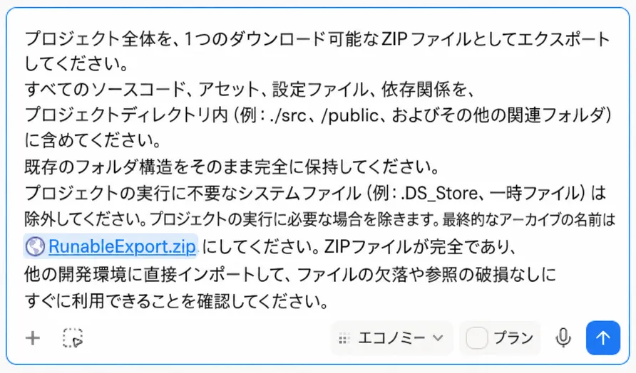 プラットフォームのチャットに貼り付けたエクスポート用プロンプト
