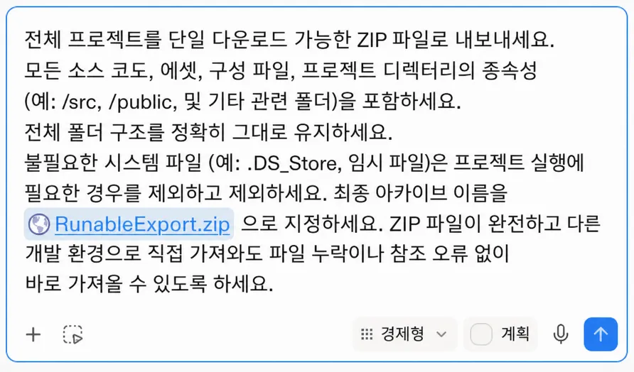 플랫폼 채팅에 붙여넣은 내보내기 프롬프트