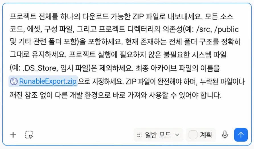 플랫폼의 채팅창에 붙여넣은 내보내기 프롬프트