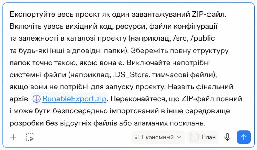 Запит на експорт, вставлений у чат платформи