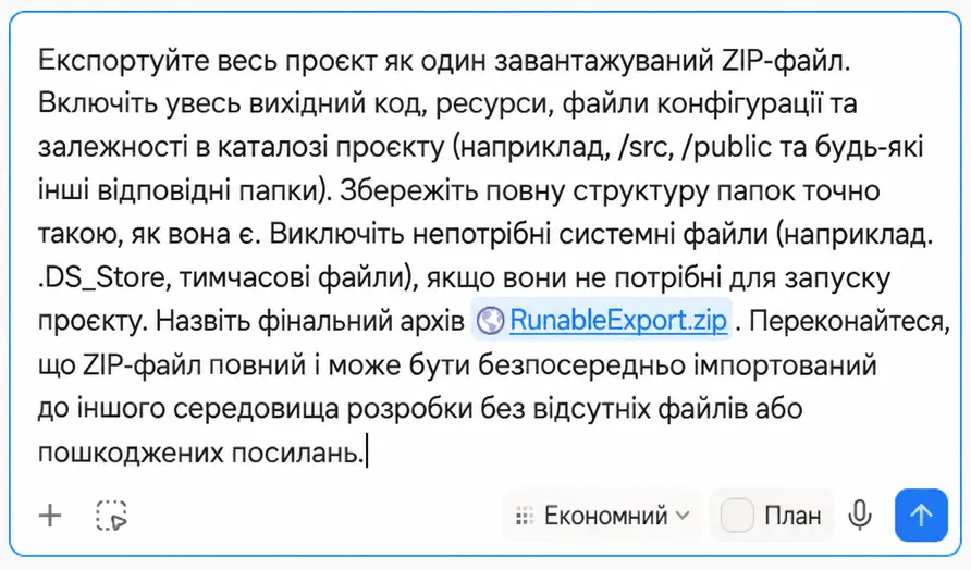 Промпт для експорту, вставлений у чат платформи