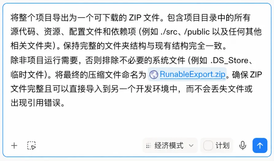 粘贴到平台对话框中的导出提示词