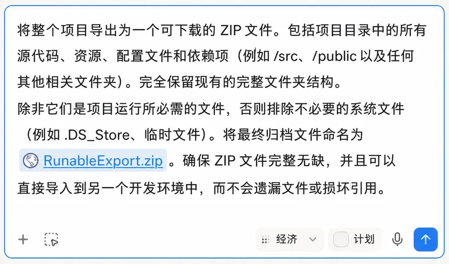 粘贴至平台聊天框的导出提示语