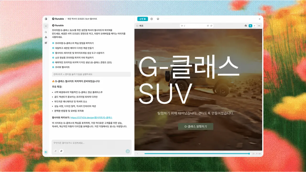 웹앱 생성 인터페이스