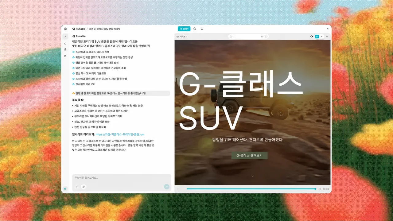 웹 앱 제작 인터페이스