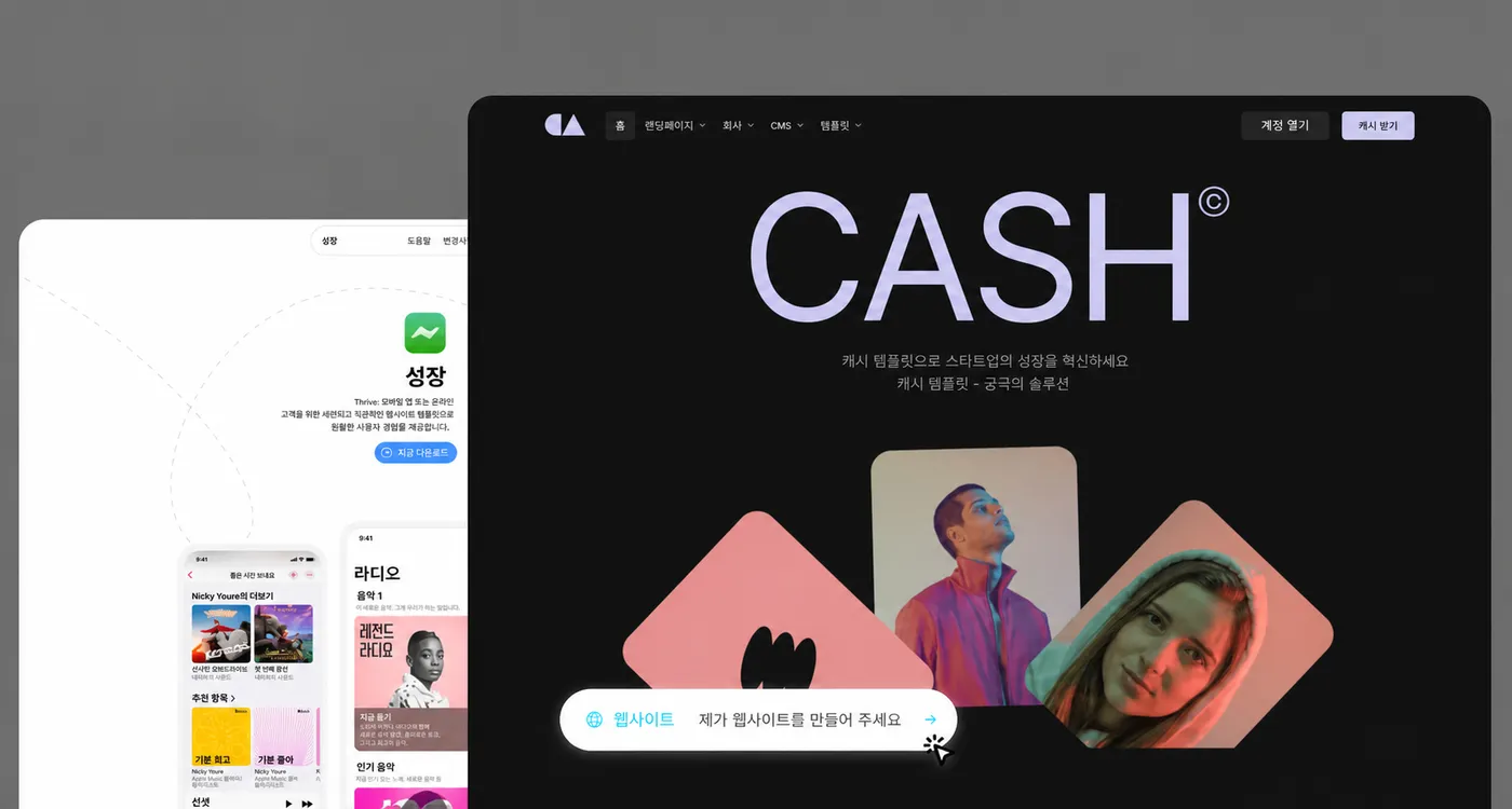코드 한 줄 작성 없이 웹사이트 게시 완료